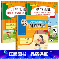 3册:计算全能+默写全能+阅读理解 二年级上 [正版]1-6年级 小学数学计算题强化训练一二年级上册三升四升五升六年级口