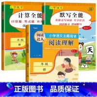 3册:计算全能+默写全能+阅读理解 二年级上 [正版]1-6年级 小学数学计算题强化训练一二年级上册三升四升五升六年级口