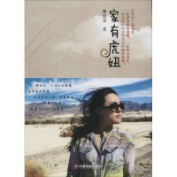 [M]家有虎妞-9787504753595