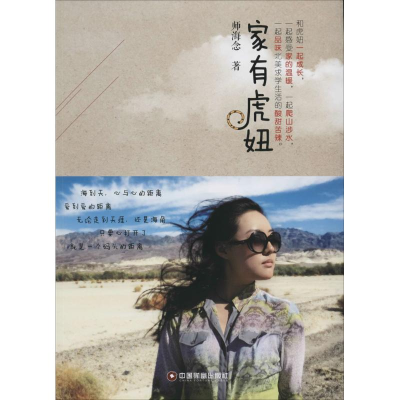 [M]家有虎妞-9787504753595