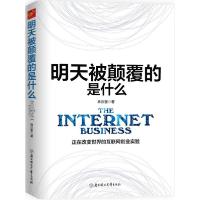 正版新书]明天被颠覆的是什么林汶奎9787538591446