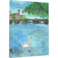 正版新书]骨科专家评论蒋青,(美)傅浩强(Freddie H.Fu),(日)池川