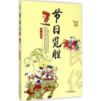 正版新书]节日览胜徐忱9787503457555