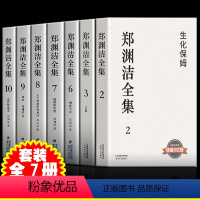 [7册]郑渊洁全集(无1、’4、5) [正版] 郑渊洁全集1-10册 郑渊洁的书 皮皮鲁和鲁西西同作者病菌集中营家庭教育