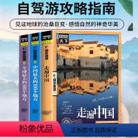 [正版]走遍中国全套全球美的100个地方国家地理世界景点自助游旅旅行