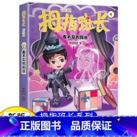 拇指班长04(升级版):看不见的班长 [正版]新版 拇指班长4看不见的班长 商晓娜的书拇指班长全套第4册9-12岁小学生