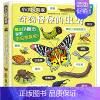 3.奇奇怪怪的虫虫 [正版]小小探险家立体书儿童3d立体书套装儿童绘本0到3岁翻翻书宝宝玩具书1一2—3岁益智早教机关书