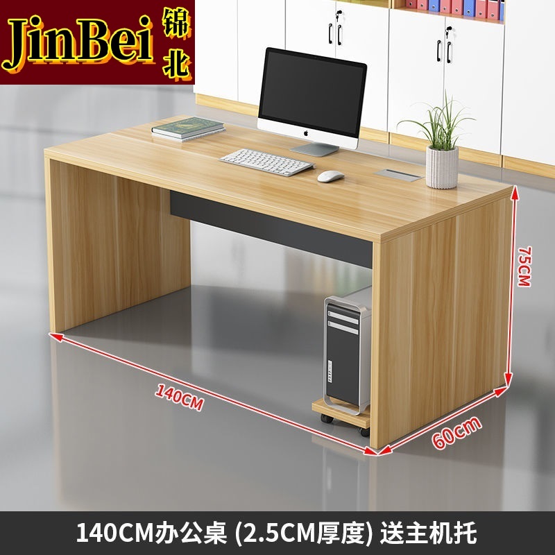 锦北 1400*600*750mm 电脑办公桌简约现代老式单人办公室桌椅组合1.4米带抽屉老板桌子浅胡桃不带柜子