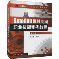 AutoCAD机械制图职业技能实例教程