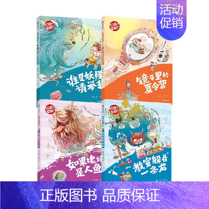 拉锁的星期八系列(套装4册) [正版]拉锁的星期八系列(套装4册) 王聪著 抓住成长关键期的儿童心理 帮助低年级孩子提高