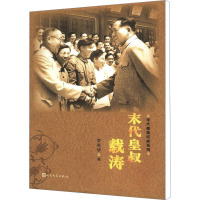 [M]末代皇叔载涛-9787020088195