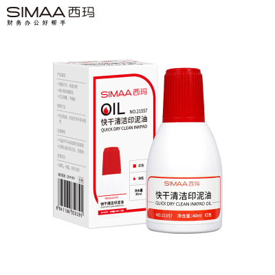 西玛 40ml财务印章快干清洁印油印泥 财务用品 红色21557