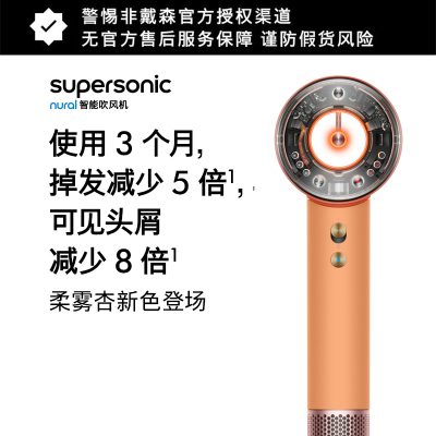 戴森DYSON智能吹风柔雾杏色家用恒温负离子速干护发电吹