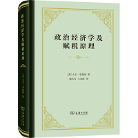 醉染图书政治经济学及赋税原理9787100202480