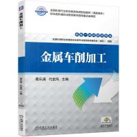 正版新书]金属车削加工葛乐清 代金凤9787111662945