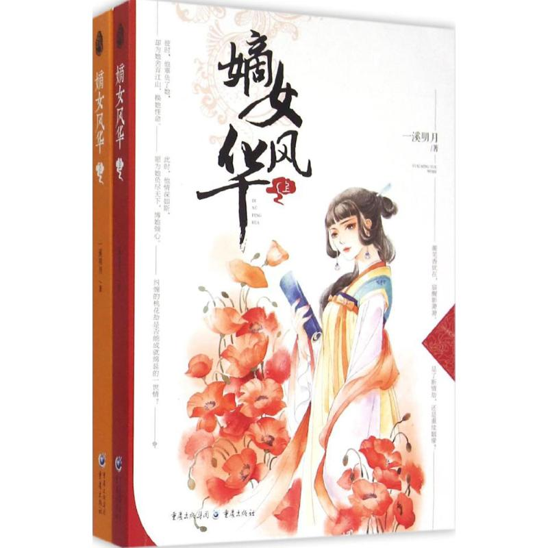 [M]嫡女风华-9787229096069