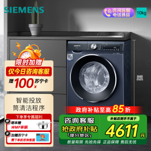 西门子 10KG大容量变频滚筒洗衣机全自动1400转变频电机 WB45UM110W 线下商场同款