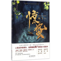 音像惊蛰海飞 著