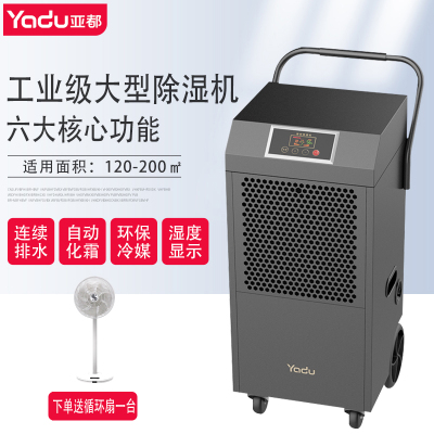 亚都(YADU)C81381B-Pro 除湿机工业家用商用抽湿机大功率优质压缩机适用100-200㎡自动化霜