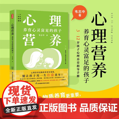心理营养 韦志中 著 家教