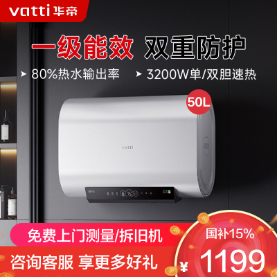 华帝(vatti)50升储水式扁桶电热水器 纤薄双胆3200W速热 镁棒免更换 家用超一级能效智能防冻保护i14241M