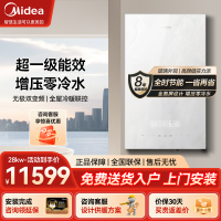 美的(Midea)双变频省气一级能效冷凝式增压零冷水燃气壁挂炉天然气供暖地暖采暖锅炉 LL1PBD28-HTS1