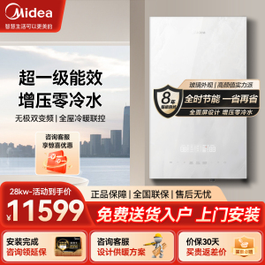 美的(Midea)双变频省气一级能效冷凝式增压零冷水燃气壁挂炉天然气供暖地暖采暖锅炉 LL1PBD28-HTS1