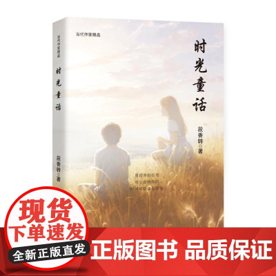 时光童话