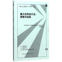 似然估计法:逻辑与实践