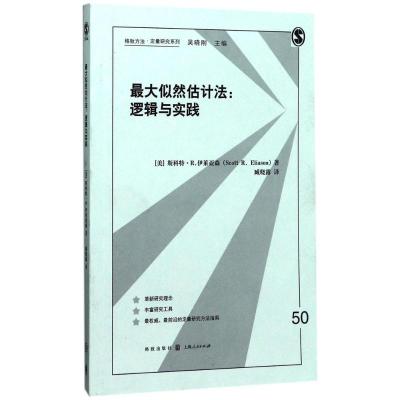似然估计法:逻辑与实践