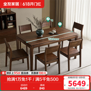 全友家居新中式饭桌客厅餐厅小户型家用长方形桌子轻奢餐桌