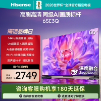海信电视65E3Q 65英寸 U+超画质引擎 DeepSeek AI智能高刷 MEMC防抖 E3ND升级款