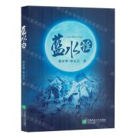 [N]蓝水谣-9787559478368