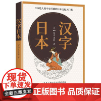 汉字日本