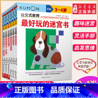 [正版]公文式教育25册任选 早教贴纸书kumon儿童手工书3-4-5-6岁 简单的连线书迷宫书涂色书 亲子游戏数字启蒙