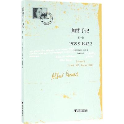 正版新书]加缪手记(第1卷)阿尔贝·加缪9787308159425