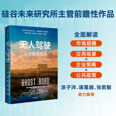 无人驾驶 从想象到现实