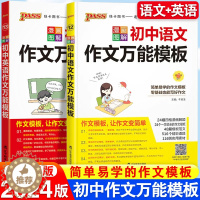 [醉染正版]2024新漫画图解初中语文英语作文万能模板七年级八九年级中考作文素材初一二三高分范文写作技巧训练名校优秀作文