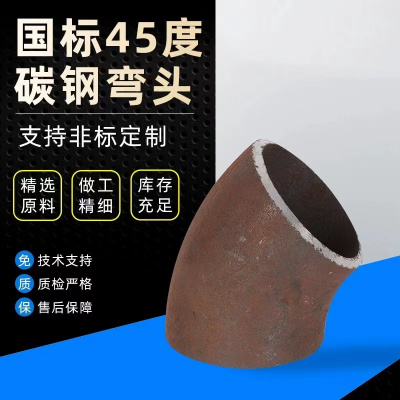 伟鹏双兴 碳钢焊接45度弯头 133*5mm(外径*壁厚)个