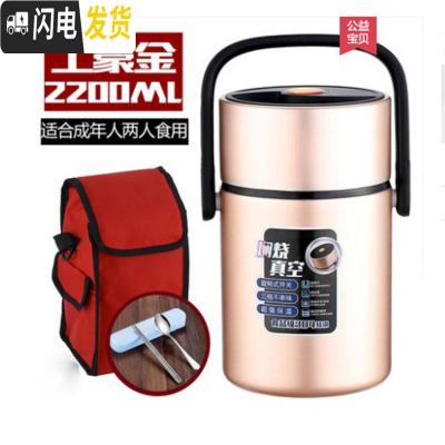 三维工匠304不锈钢超长保温饭盒3多层学生上班族家用成人1-2人便携便当盒 2.2土豪金+送盒装餐具+红袋