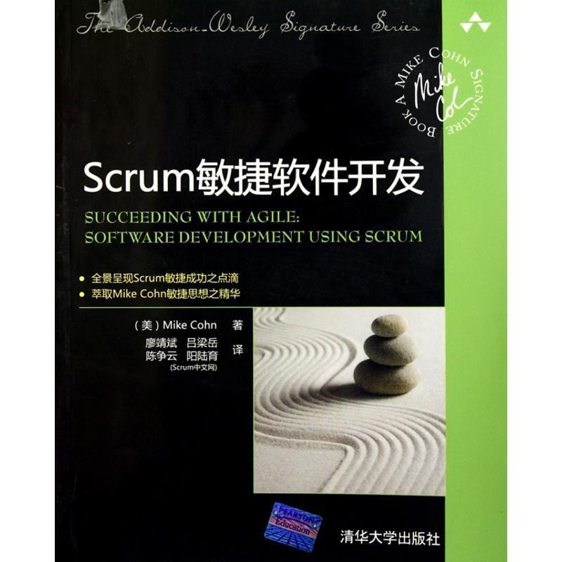 正版新书]Scrum敏捷软件开发科恩9787302238799