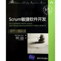 正版新书]Scrum敏捷软件开发科恩9787302238799