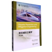 [N]防灾减灾工程学(英文版)/一带一路铁路国际人才教育丛书-9787548750918