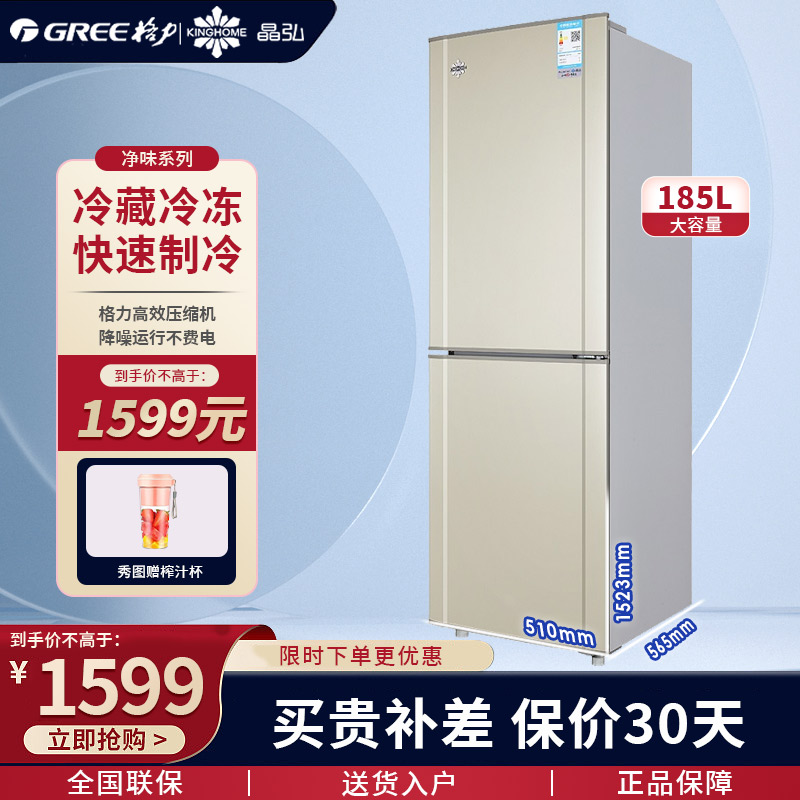 格力(gree)冰箱 bcd-185c 家用185升迷你小型两门双门电冰箱冷冻冷藏