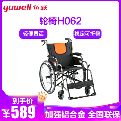 鱼跃轮椅车H062铝合金 轻便可折叠 带手刹 普通轮椅结实耐用助行鱼跃YUWELL
