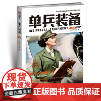 单兵装备002
