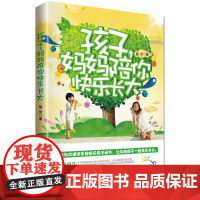 孩子,妈妈陪你快乐长大