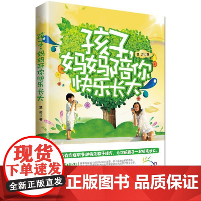 孩子,妈妈陪你快乐长大