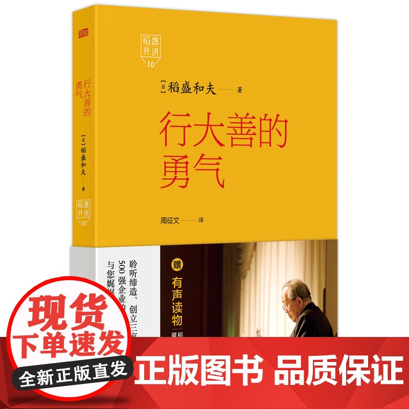 稻盛开讲.行大善的勇气 稻盛和夫 思维方式 利润率