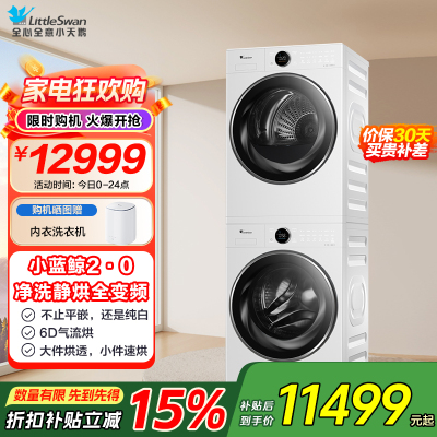 [小蓝鲸2.0]小天鹅(LittleSwan)洗烘套装10kg滚筒洗衣机+热泵烘干机TG10VE80+TH10VE80